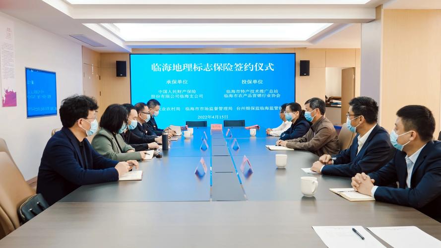 临海在全省首推地理标志全产业链保险入选2022年度知识产权金融创新典型案例